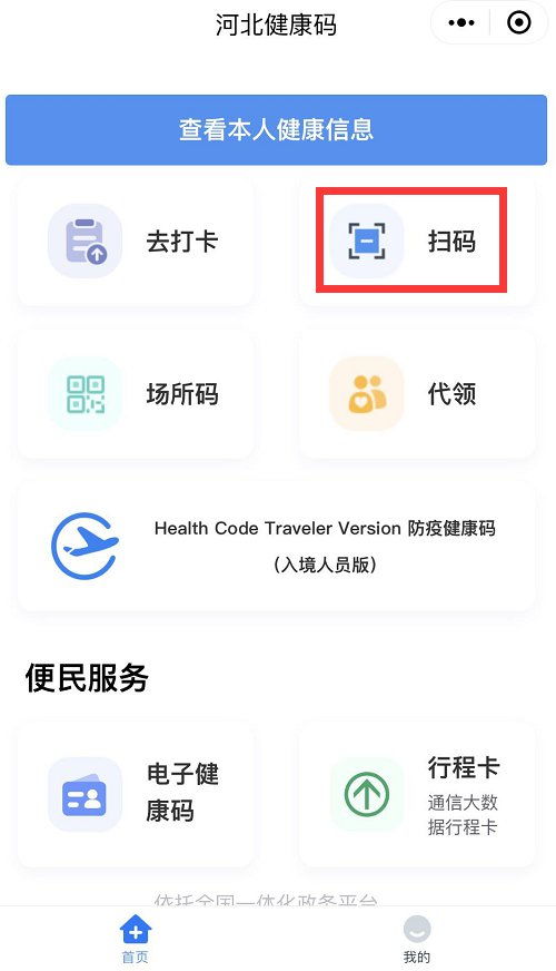 怎么扫健康码，怎么扫健康码二维码