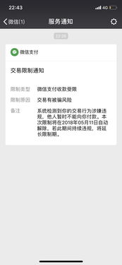 微信收款限额