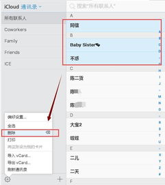 苹果手机怎么批量删除通讯录，苹果手机怎么批量删除通讯录的人