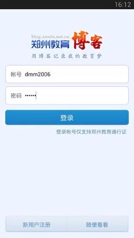 郑州教育文明博客登录