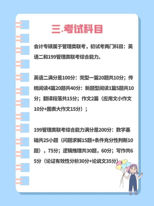 会计专硕考什么，会计专硕考什么科目,各占多少分