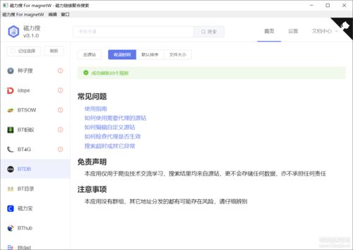 磁力连接磁力搜索引擎
