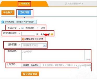 申请退货退款流程，淘宝申请退货退款流程
