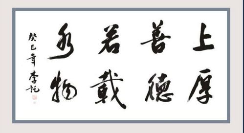 上善若水厚德载物是什么意思，上善若水是什么意思