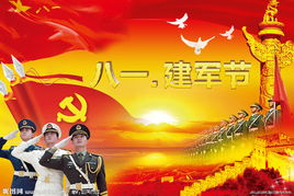 建军节的来历，建军节的来历及意义