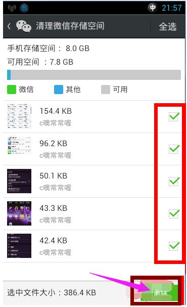 怎么清理电脑微信缓存数据