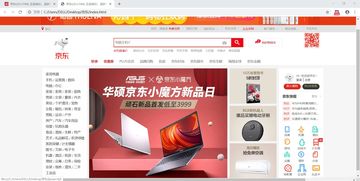 京东网页版，京东网页版电脑版