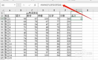 excel如何排名，excel如何排名不打乱原有顺序