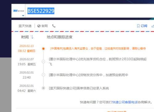 bse快递单号查询，国外快递单号查询bse