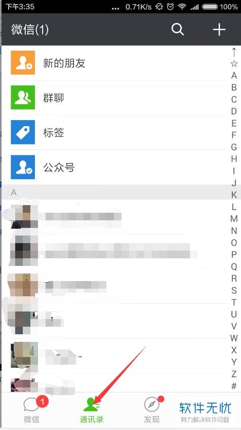 怎么看微信有多少好友，怎么查看微信曾经加过的好友