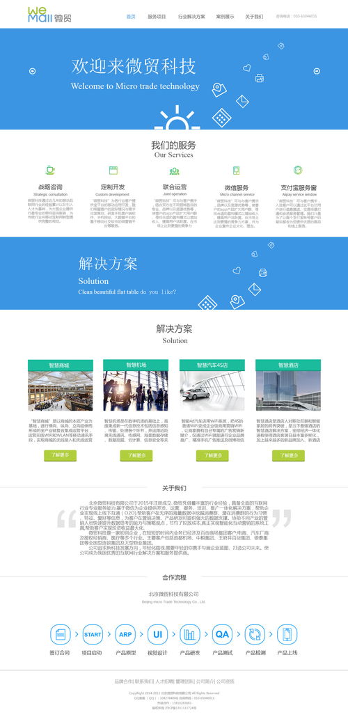 北京微网站，北京微平台