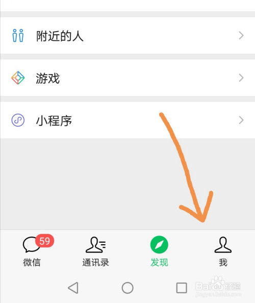 如何更换微信头像 更换微信头像的方法