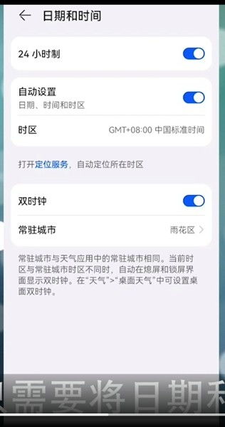 华为手机时间设置24小时，手机桌面时间不见了怎么设置