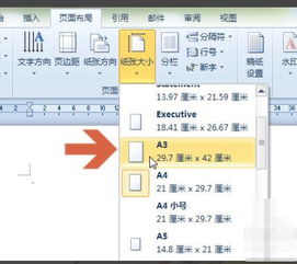 比a3大一点的纸是什么型号，比a4大一点的纸是什么型号