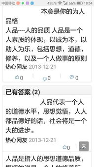 人品是什么意思，人品包括哪些方面