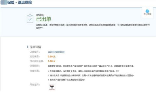 运费险是什么意思
