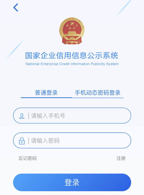 公示信息系统官网