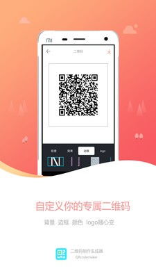 制作二维码生成器，二维码生成器在线制作