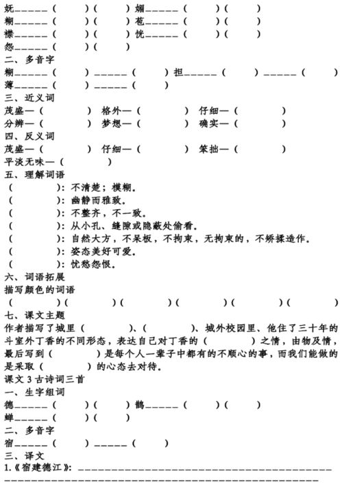 什么的绿毯填空，什么的绿毯填空词语二年级