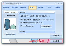 邮箱qq登陆，邮箱qq登录入口