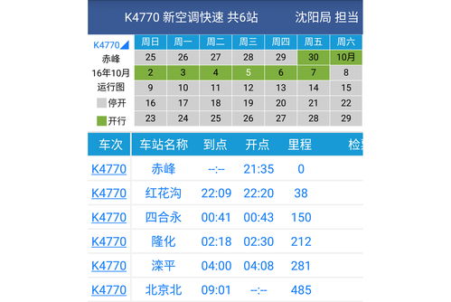 车次是什么意思 列车车次是什么意思