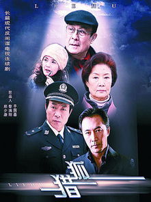 猎狐剧情介绍，雾都猎狐剧情介绍