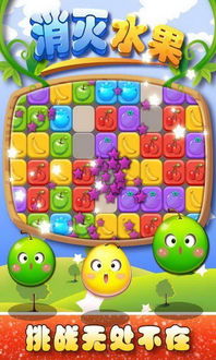 消灭水果，消灭水果星星