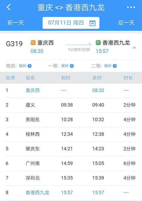 桂林怎么乘高铁去香港