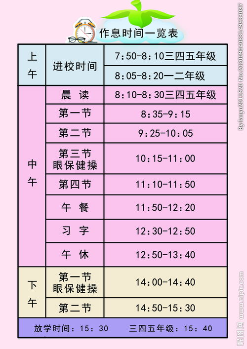 小学上课时间表