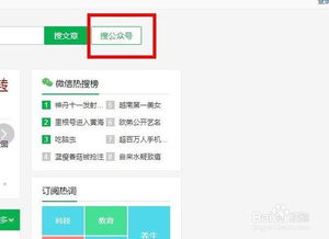 微信文章搜索