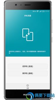 华为手机克隆，华为手机克隆下载
