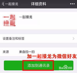 微信群如何接龙