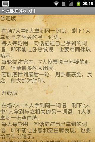 卧底词语，卧底词语相似难猜
