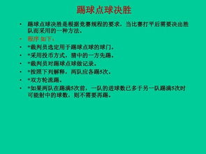 足球规则简介，足球规则100条
