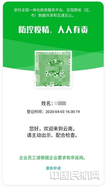 云南健康申报，云南健康申报二维码