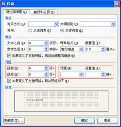 电脑wps如何设置行距