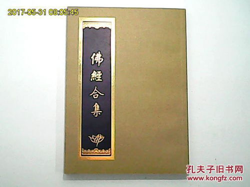 佛经全集，潮语佛经全集