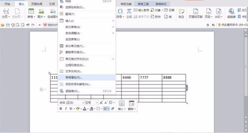 word表格调整行高，word表格调整行高列宽