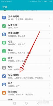 应用锁怎么改密码