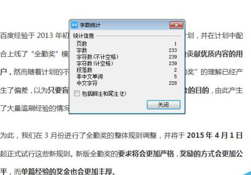word字数统计，word字数统计不含标点