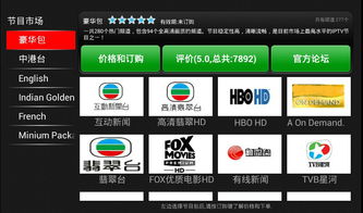 全球免费网络电视直播