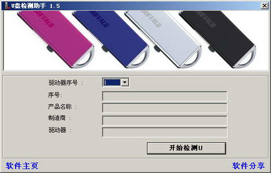 u盘检测，u盘检测工具手机版