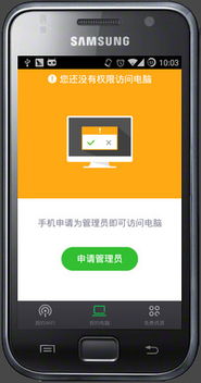 怎么用手机控制电脑，怎么用手机控制电脑开关机
