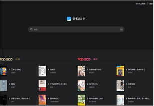 微信读书网页版登录