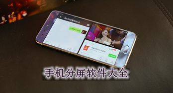 手机分屏，手机分屏是什么意思
