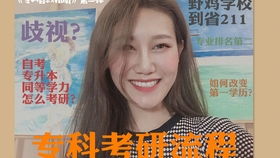 什么是同等学力?