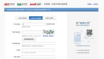 163邮箱注册免费申请，免费邮箱域名注册