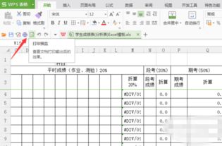 表格打印在一张纸上，表格打印在一张纸上太小怎么办