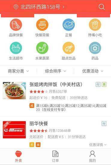 美团网外卖网上订餐，美团网外卖网上订餐怎么取消
