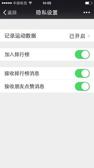 微信运动谁关注了我